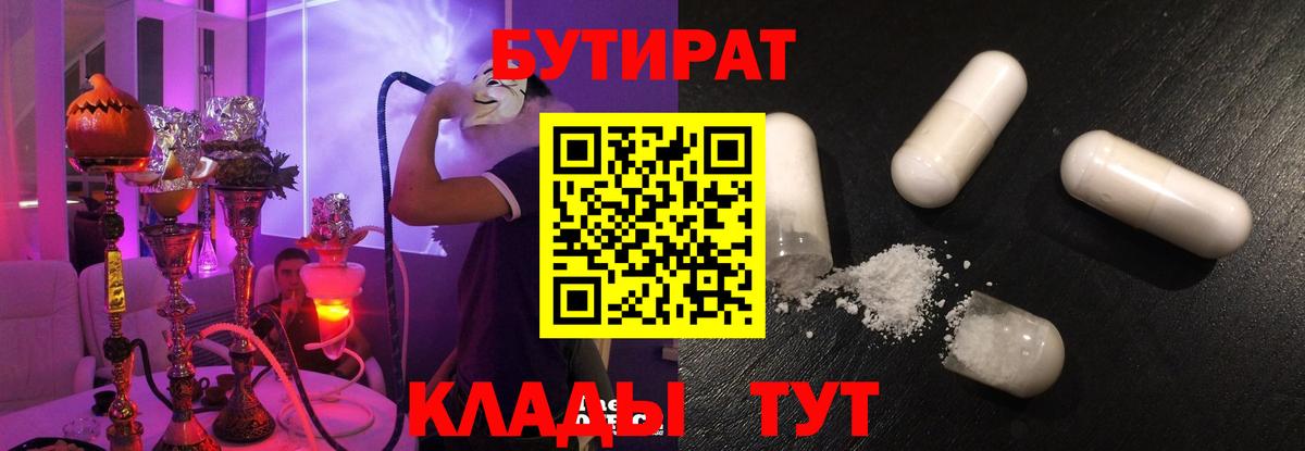 Бутират BDO Можайск