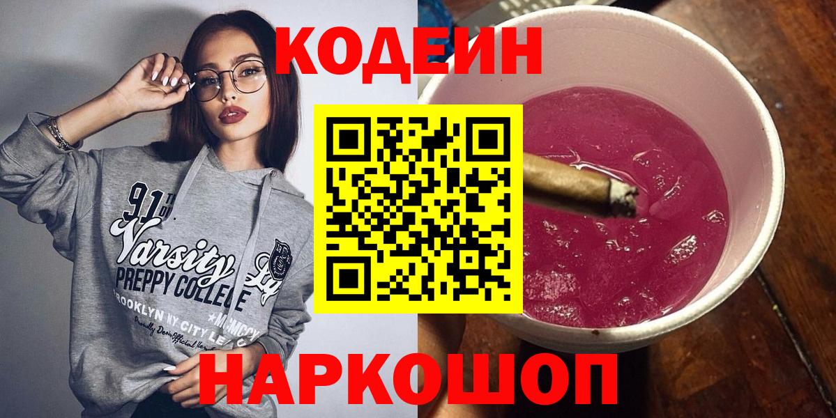 Кодеин напиток Lean (лин)  Кодеин напиток Lean (лин)  Можайск  Вход с VPN 