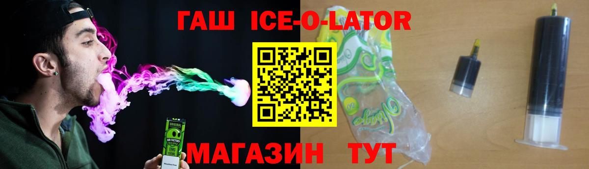 Гашиш Ice-O-Lator Можайск