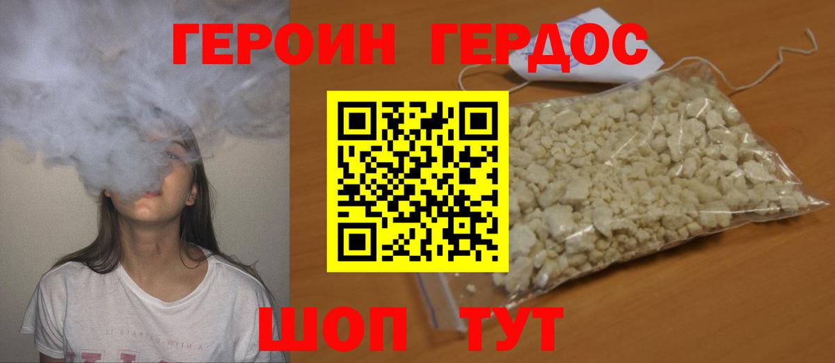 Героин герыч  Героин  Можайск  Вход с VPN 