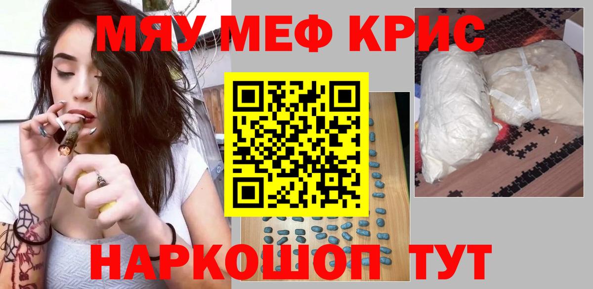 Мефедрон кристаллы Можайск