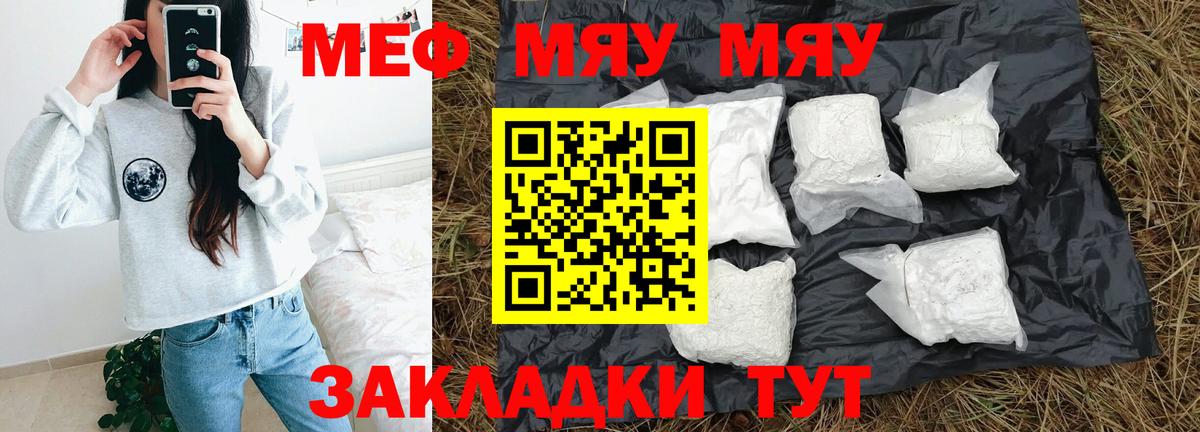 купить наркотик  МЯУ-МЯУ мяу мяу  Меф  Вход с VPN  МЯУ-МЯУ  Мефедрон 4 MMC  Можайск 