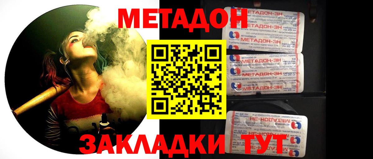 Метадон methadone Можайск