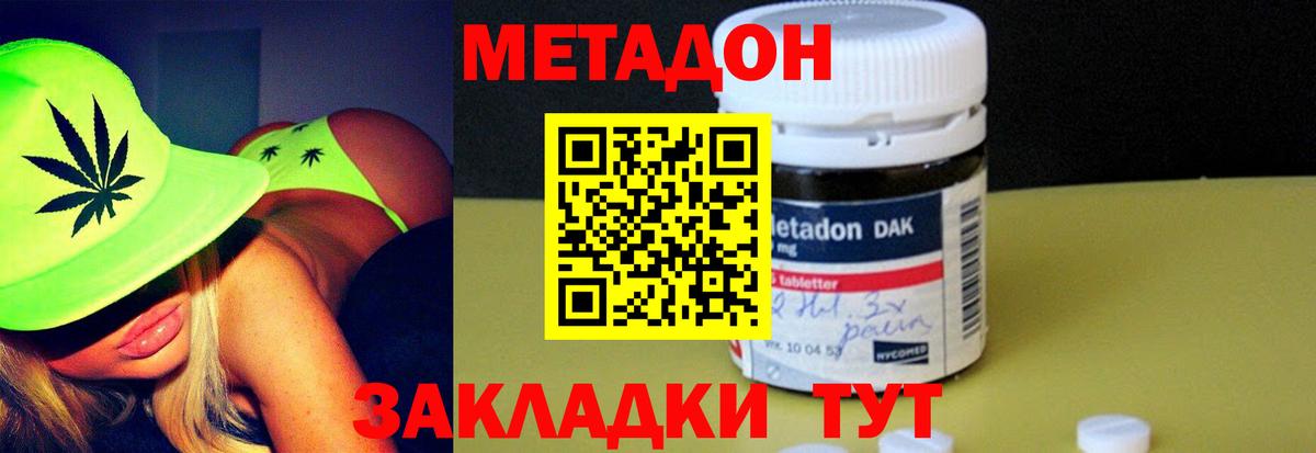Метадон methadone  МЕТАДОН мёд  Вход с VPN  Можайск 