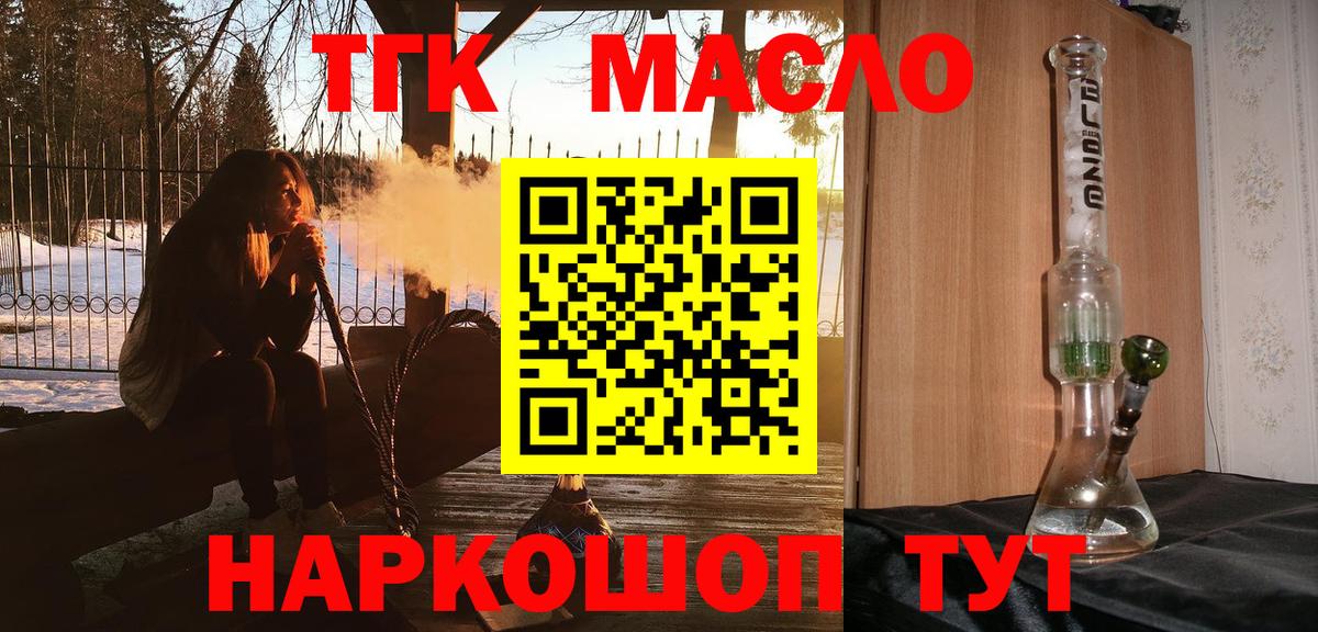Дистиллят ТГК THC oil Можайск